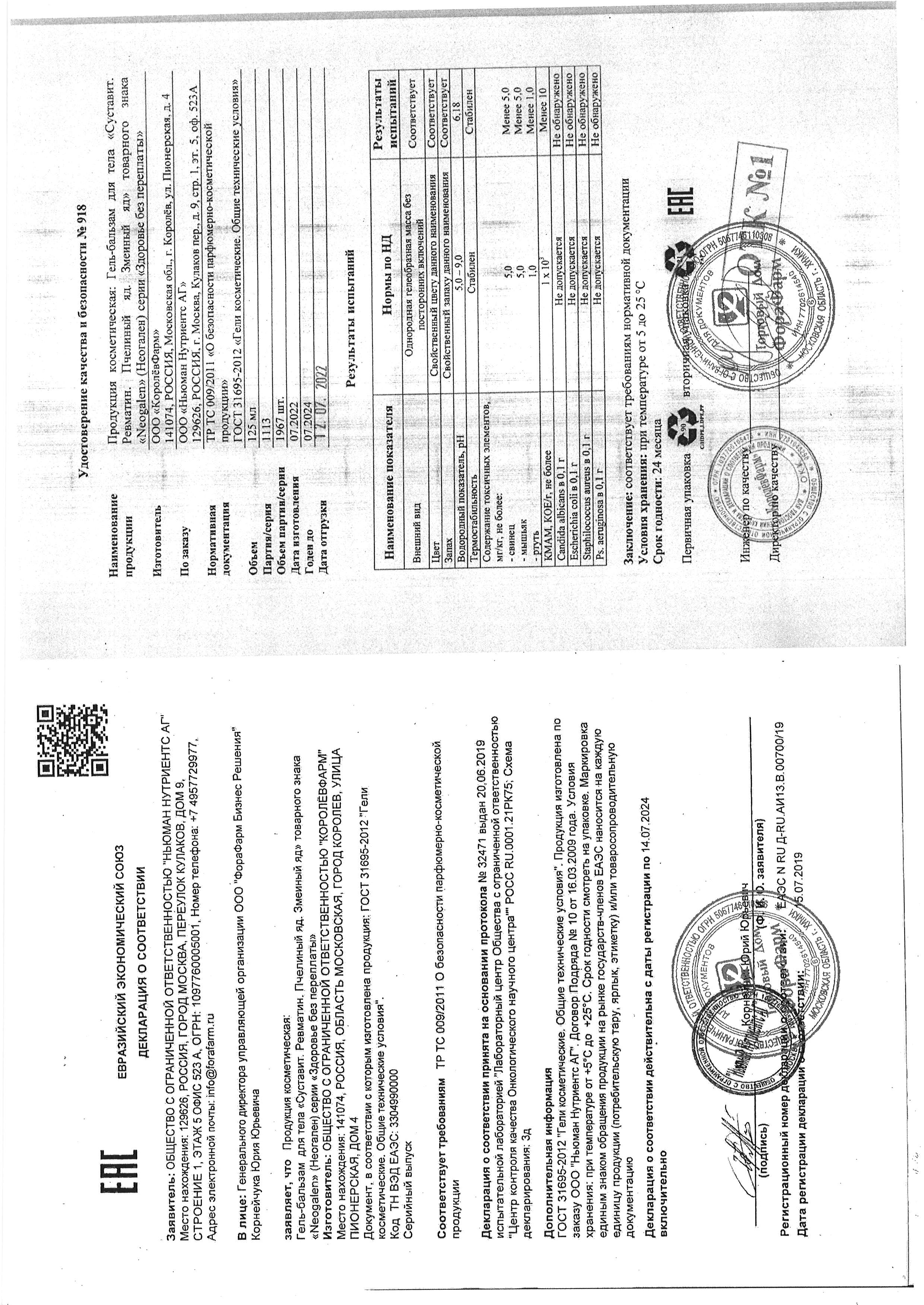Паспорт №072022